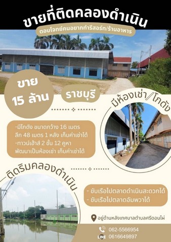 ขายที่ดินติดคลองดำเนินสะดวก ดำเนินสะดวก ราชบุรีทำเลดีหายากแล้ว แล้วบรรยายกาศดีมาก ติดถนน ติดเทศบาลศรีดอนไผ่ พื้นที่เป็นสี่เหลี่ยมจัตุรัส