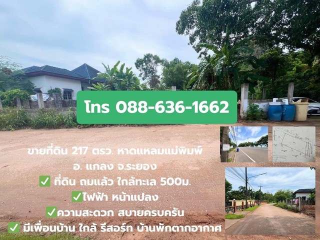 ขายที่ดิน อำเภอแกลง ระยอง ถมแล้ว แปลงมุม หาดแหลมแม่พิมพ์ (ไม่เปลี่ยว ความสะดวกครบครัน)