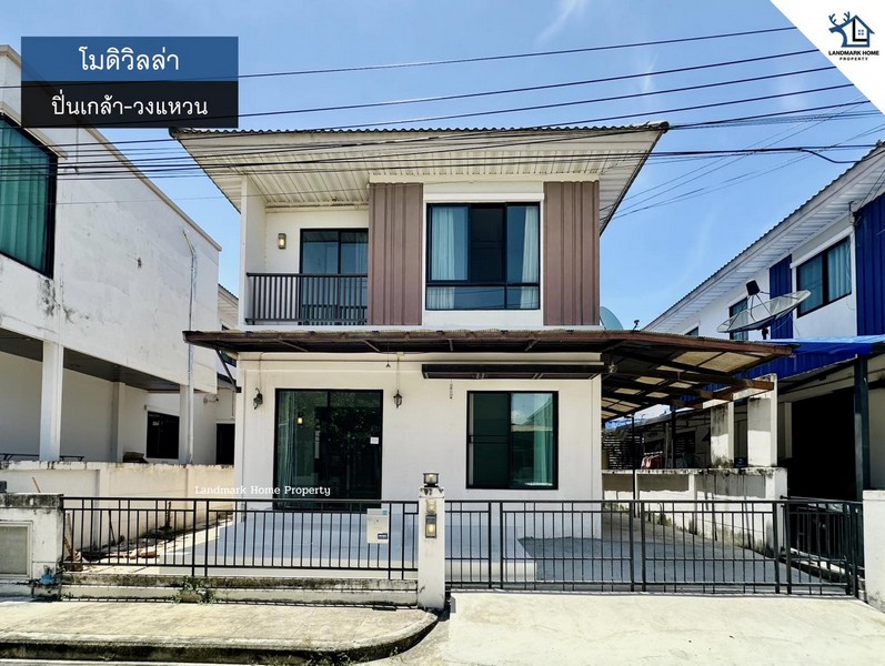 LM25-0112  ขายบ้าน 2 ชั้น โมดิวิลล่า ปิ่นเกล้า วงแหวน วัดส้มเกลี้ยง เนื้อที่ 38 ตรว 3นอน 3น้ำ
