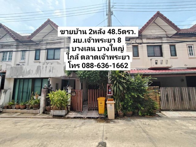 ขายบ้าน มบ. เจ้าพระยา 8 ใกล้ ตลาดเจ้าพระยา ตำบลบางเลน อำเภอบางใหญ่